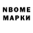 Марки NBOMe 1500мкг L NASCAR